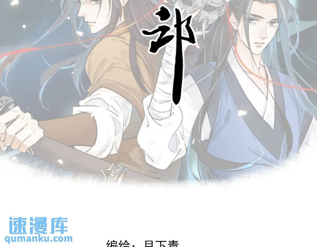 南川北邙谁是受漫画,第38话 断头饭2图