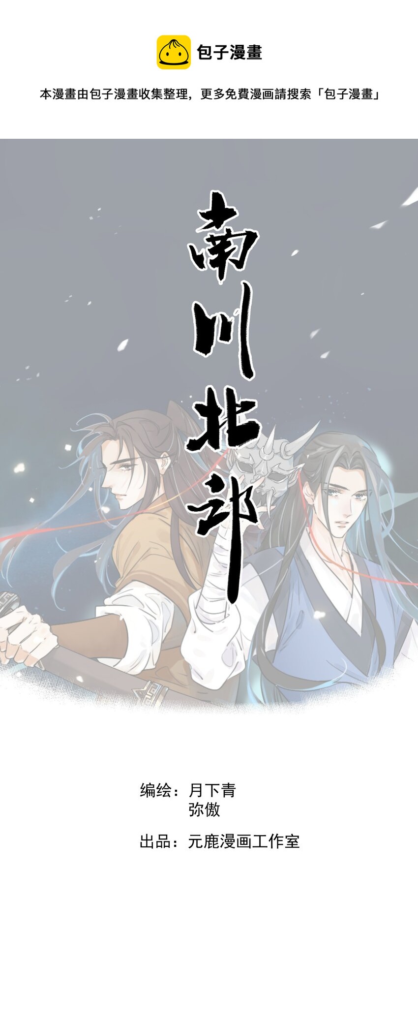 南川北固干水碾安置房漫画,第18话 武功非凡1图