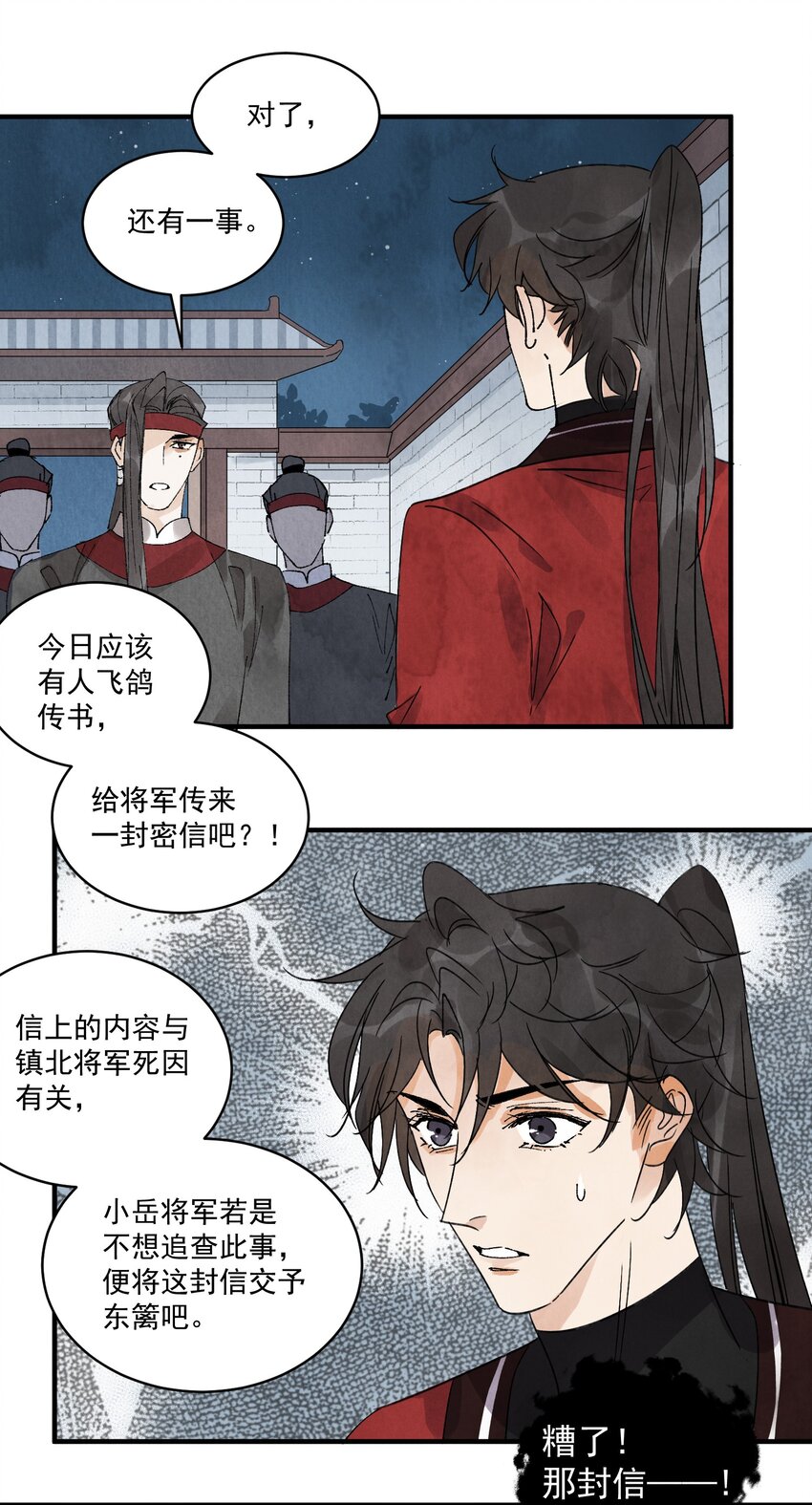 南川北站高铁可以通往成都吗漫画,第24话 令出如山1图