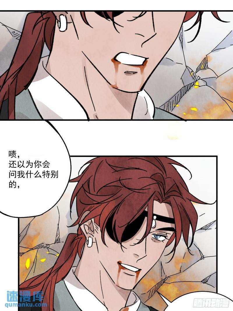 南川北站到赤壁北漫画,第31话 了断2图