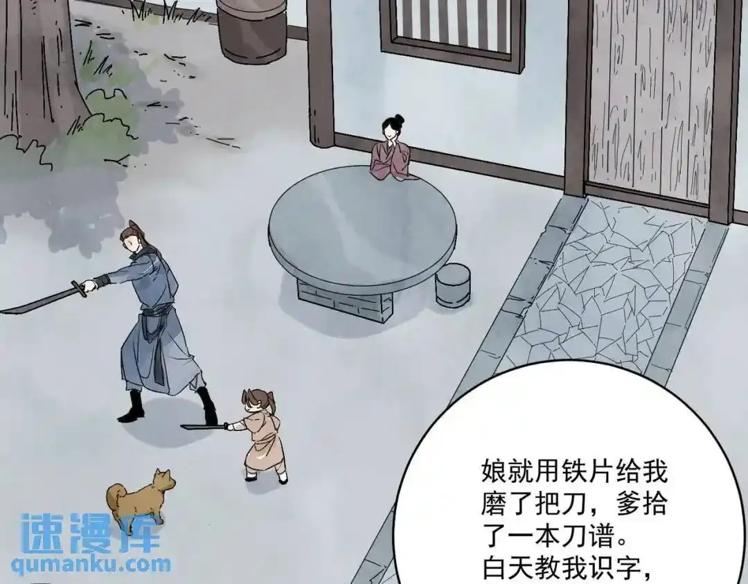 南川北站高铁可以通往成都吗漫画,第37话 十三娘子1图
