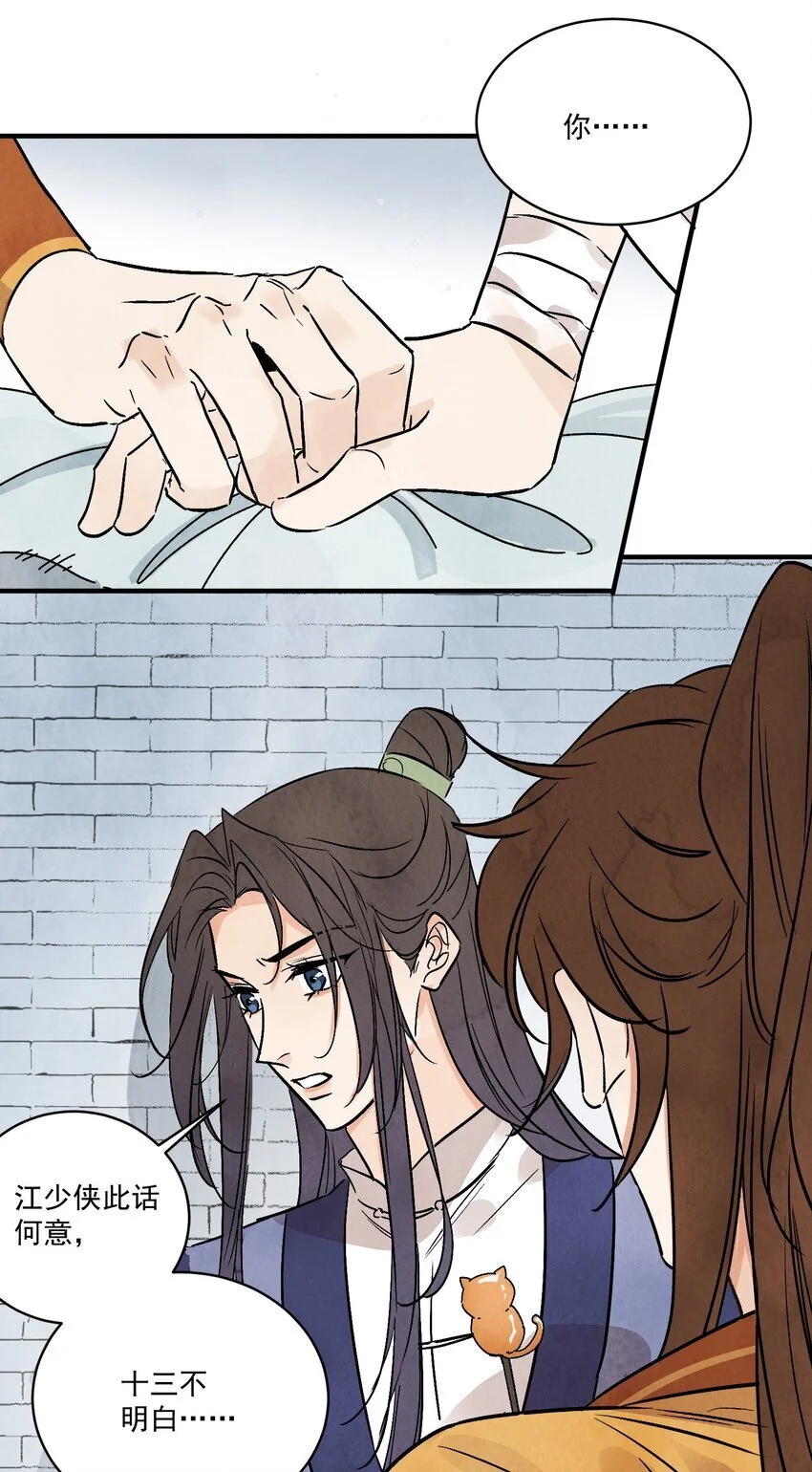 南川北站高铁可以通往成都吗漫画,第41话 咬钩1图