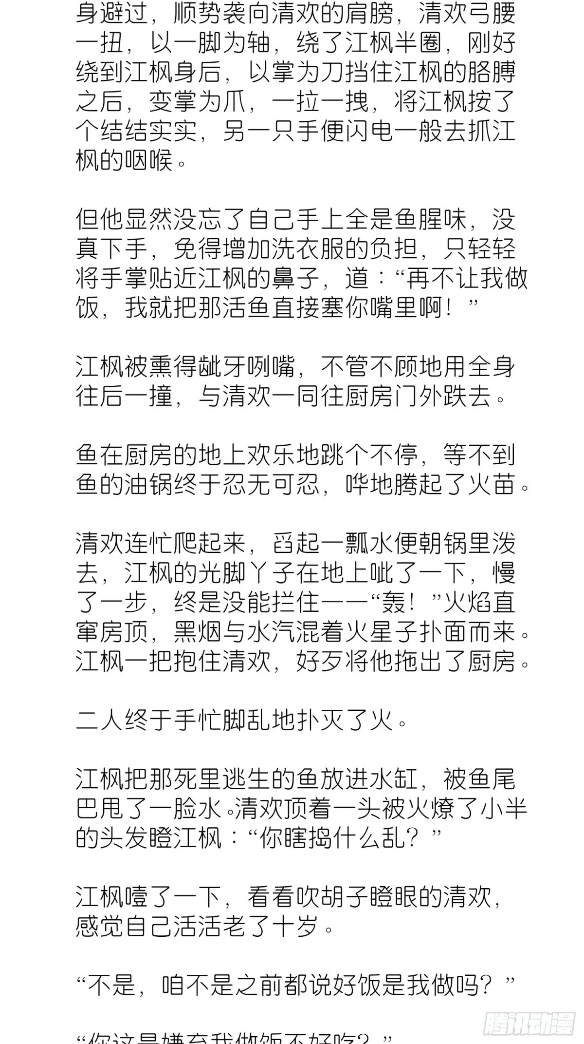 南川北站到赤壁北漫画,番外2图