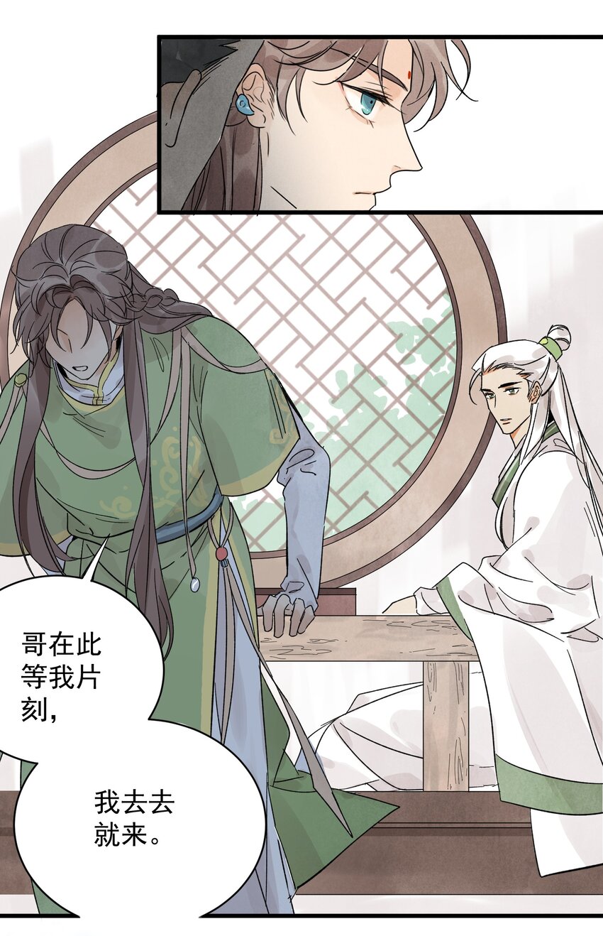 南川北站高铁可以通往成都吗漫画,第13话 杀人夺刀2图