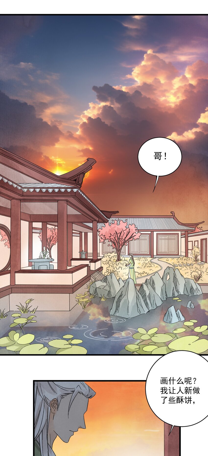 南川北鱼出自什么诗句漫画,第17话 愿望2图