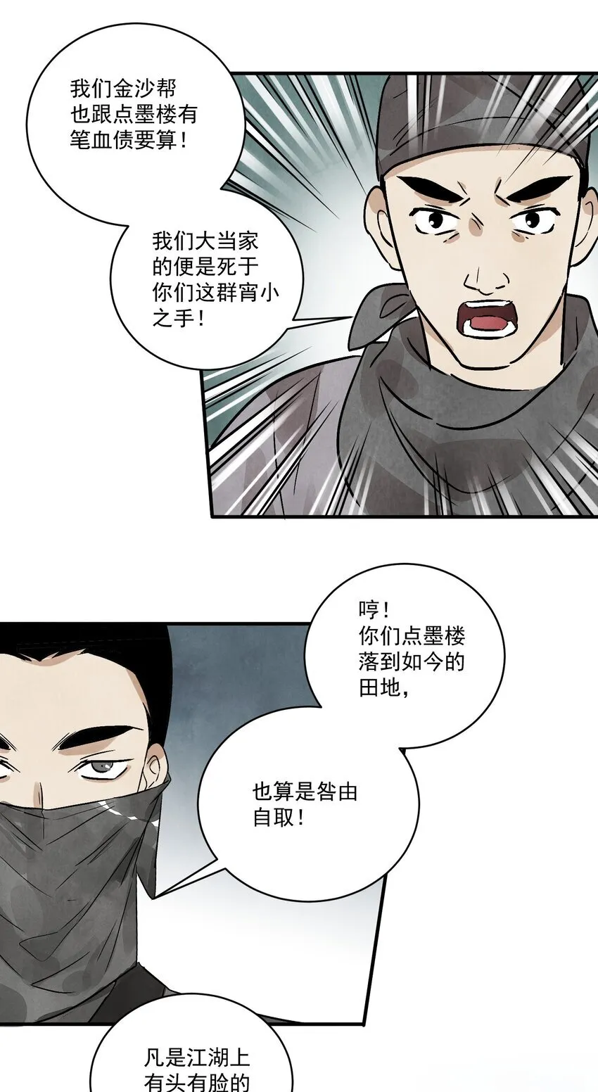 南川北站到赤壁北漫画,第47话 吃面2图