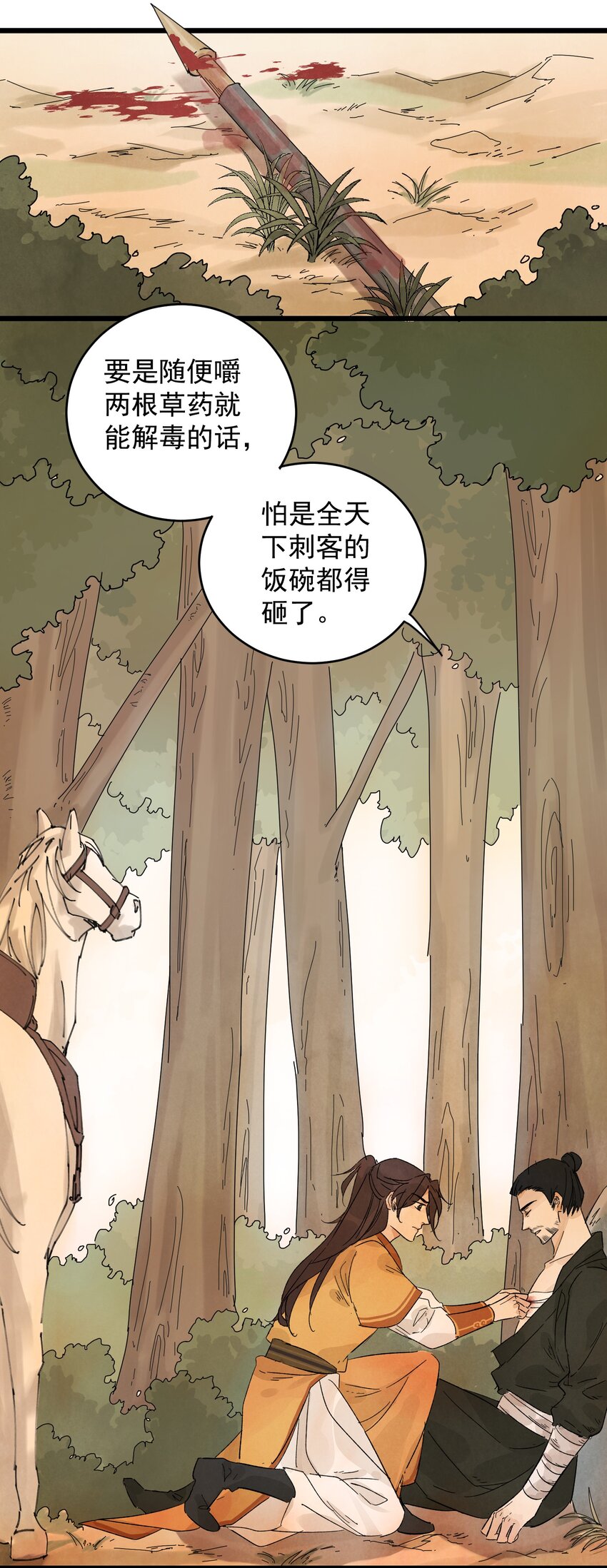 南川北站高铁可以通往成都吗漫画,第8话 镇北将军1图