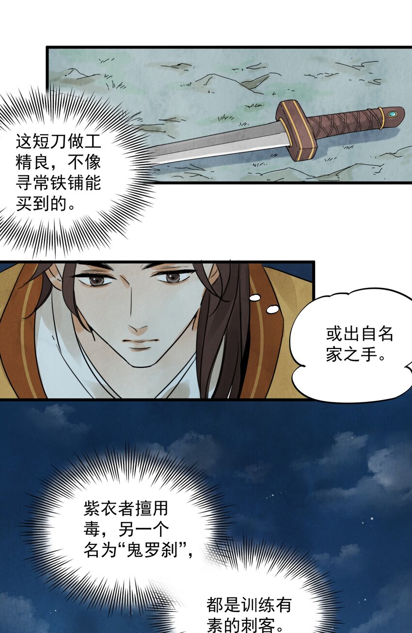 南川北站到赤壁北漫画,第11话 海角天涯1图