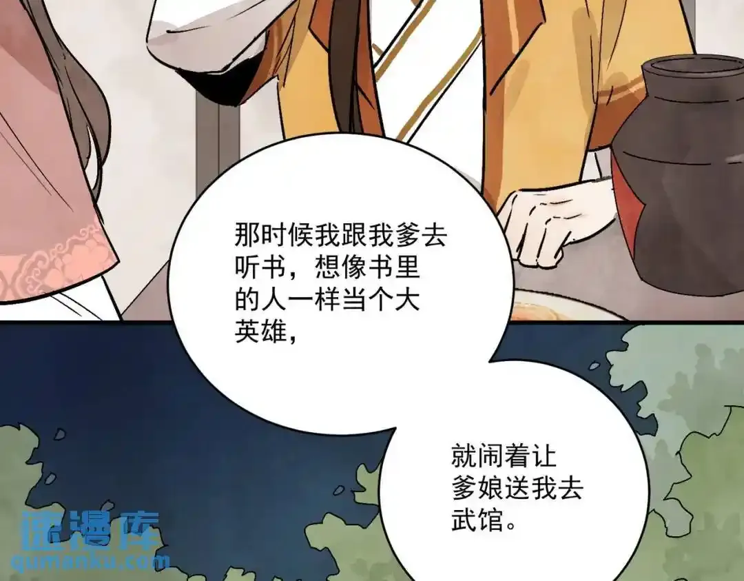 南川北站高铁可以通往成都吗漫画,第37话 十三娘子1图