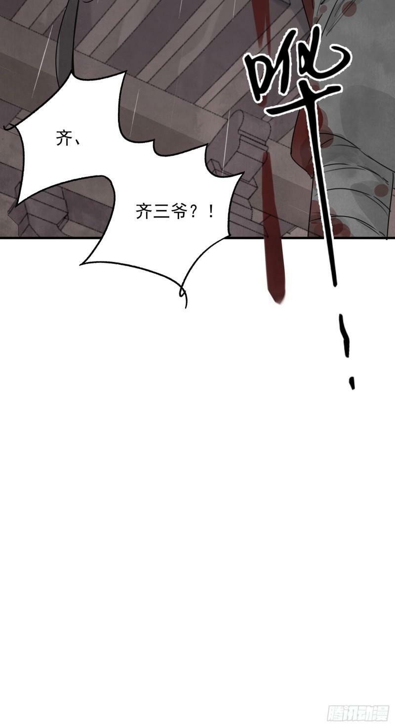 南川北站到赤壁北漫画,第27话 交易2图
