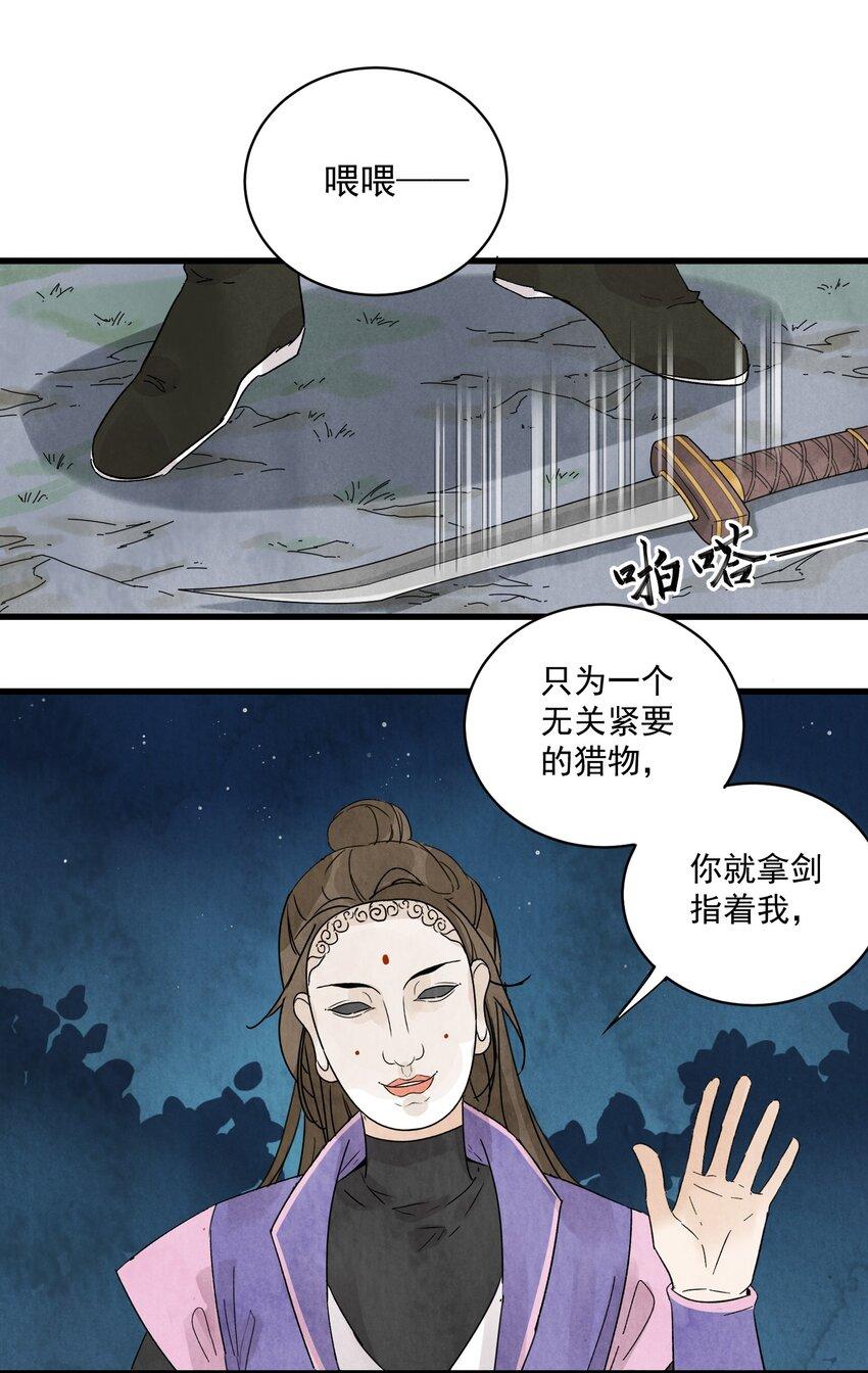 南川北漠漫画,第11话 海角天涯2图