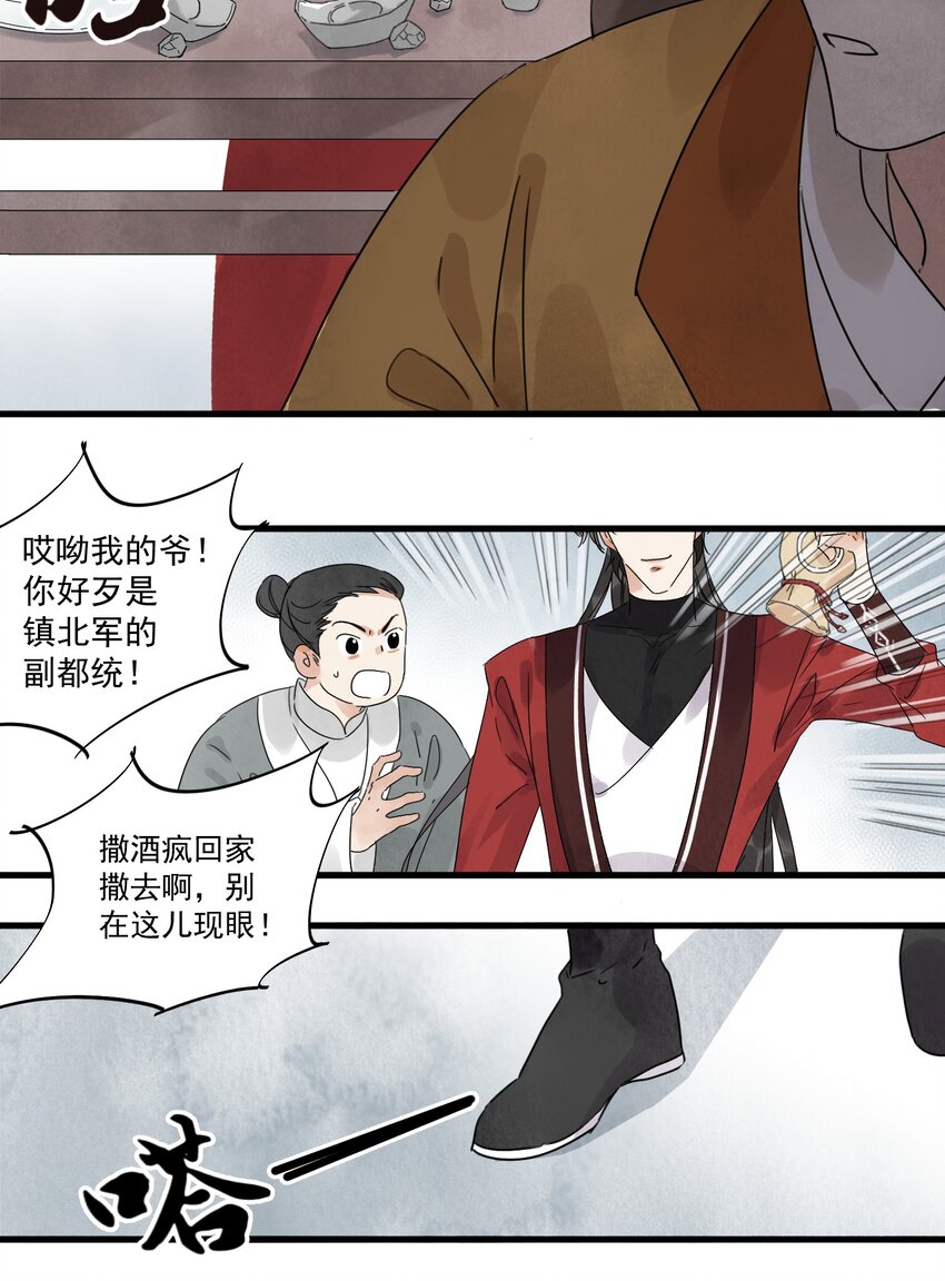 南川北站高铁可以通往成都吗漫画,第15话 宿命1图