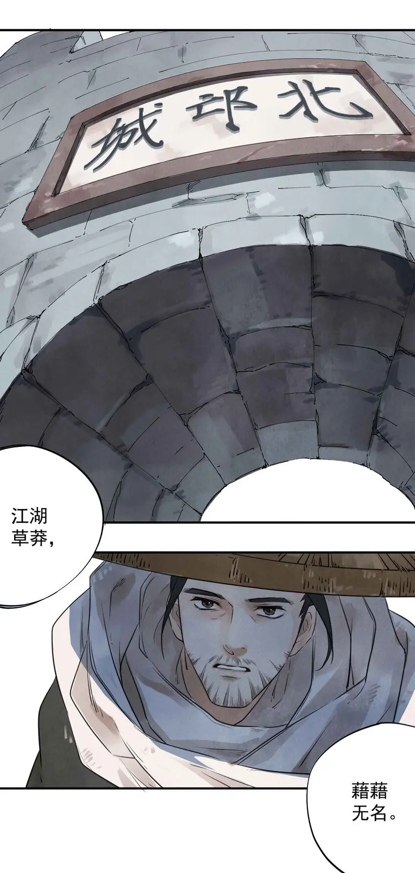 南川北站高铁可以通往成都吗漫画,第2话 北邙1图