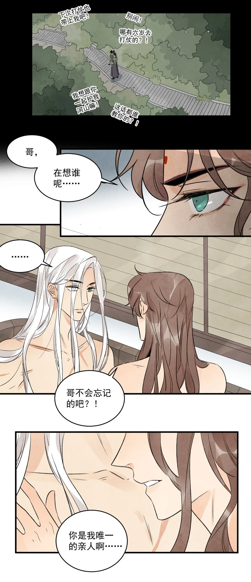 南川北站高铁可以通往成都吗漫画,第22话 唯一的亲人1图