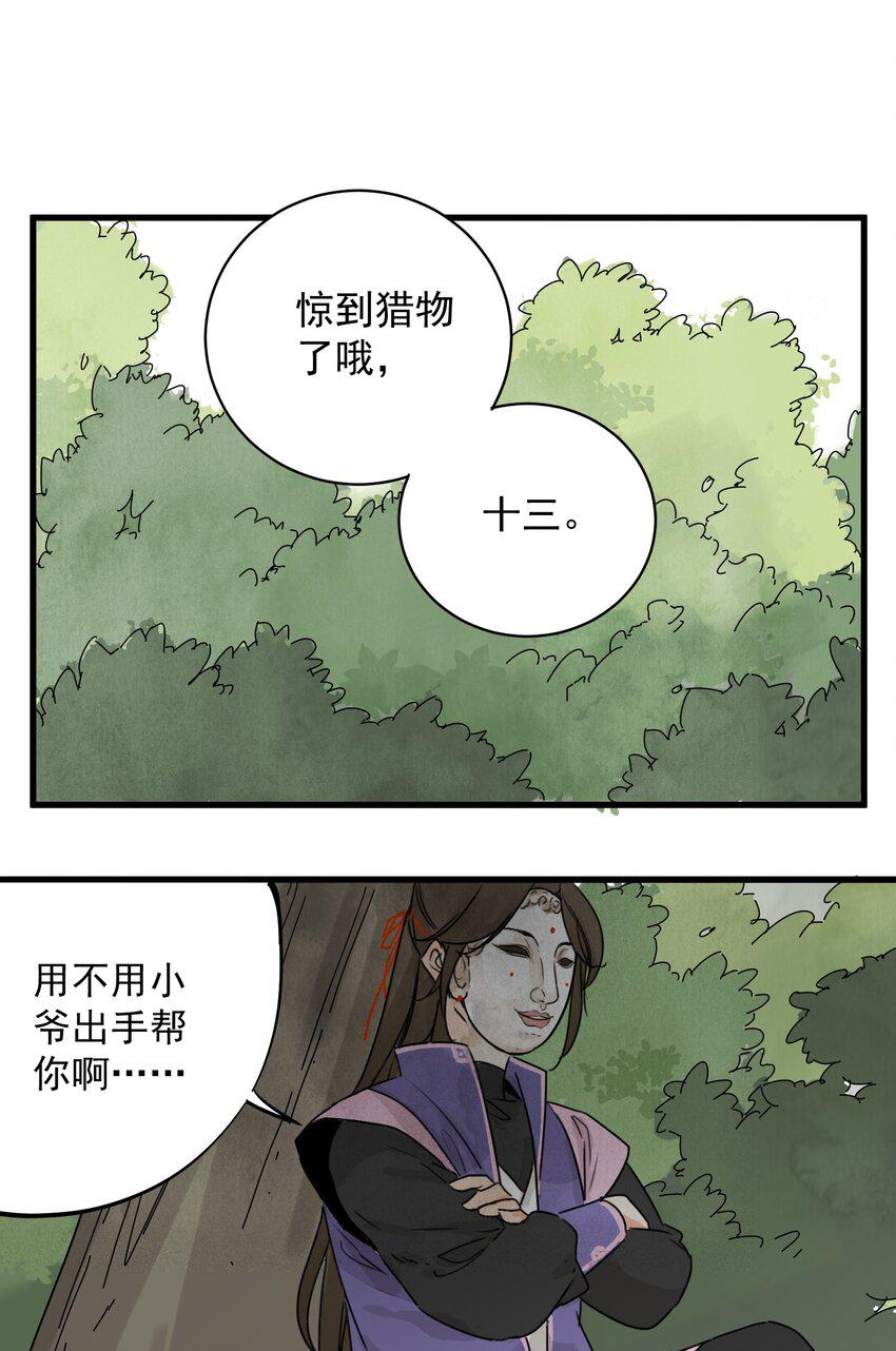 南川北邙漫画江枫的名号漫画,第6话 父子2图