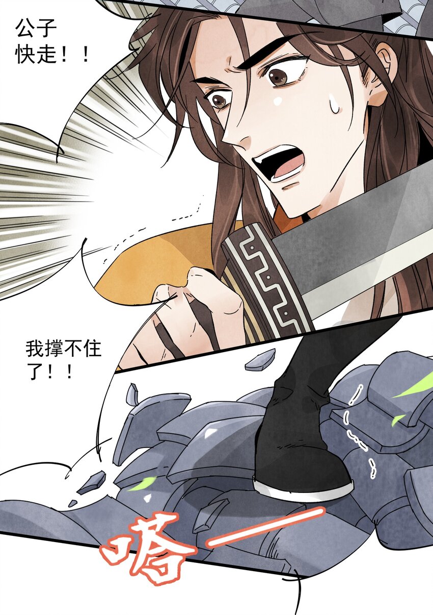 南川北站到重庆东站需要多少车票漫画,第14话 何方神圣1图
