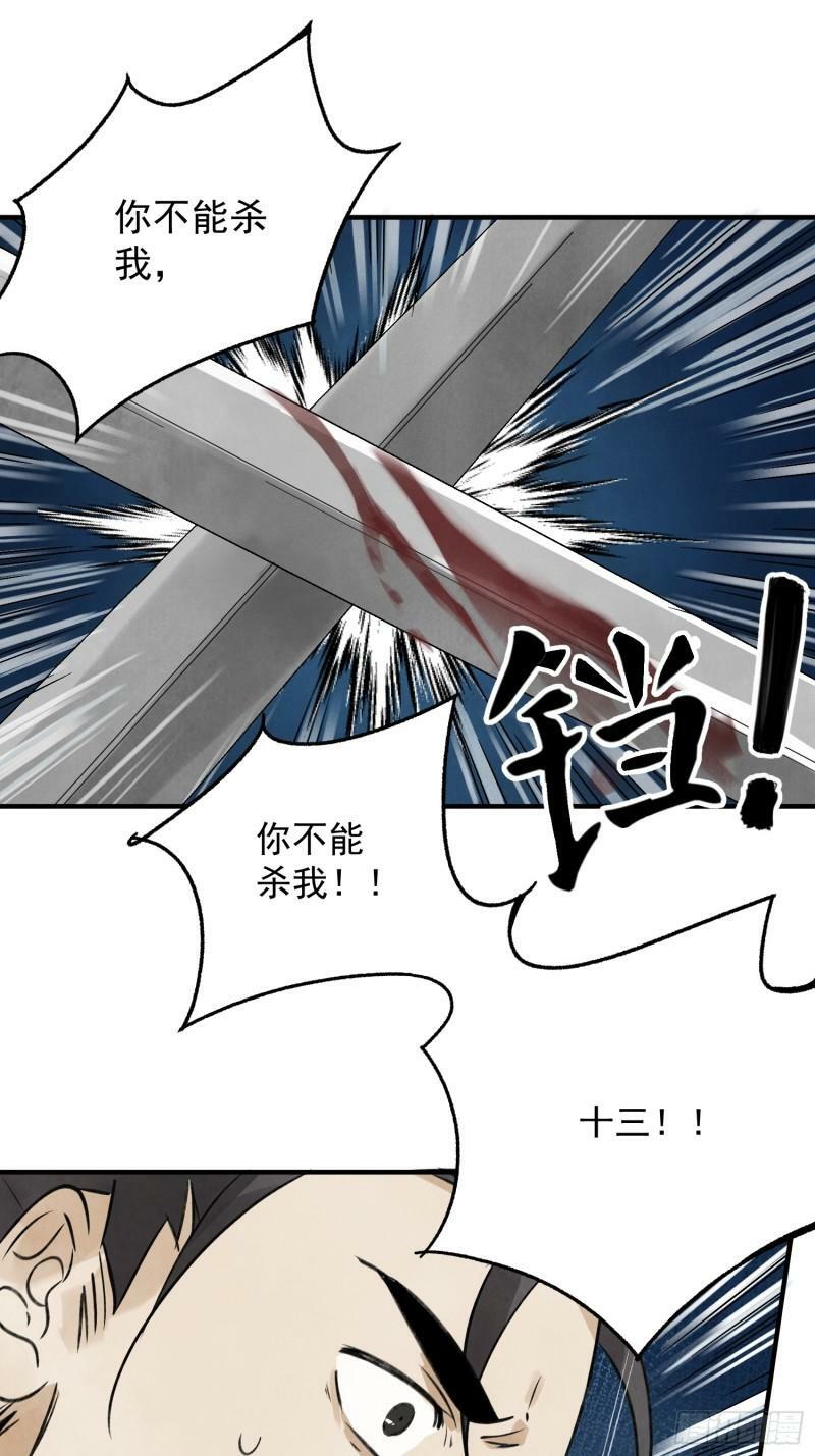 南川北鱼出自什么诗句漫画,第27话 交易2图