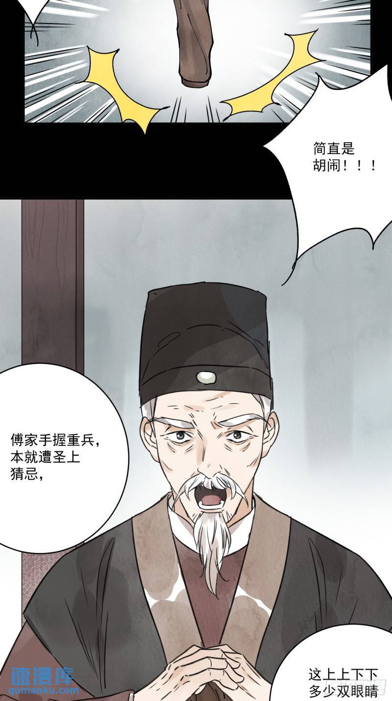 南川北站高铁可以通往成都吗漫画,第34话 把脉2图