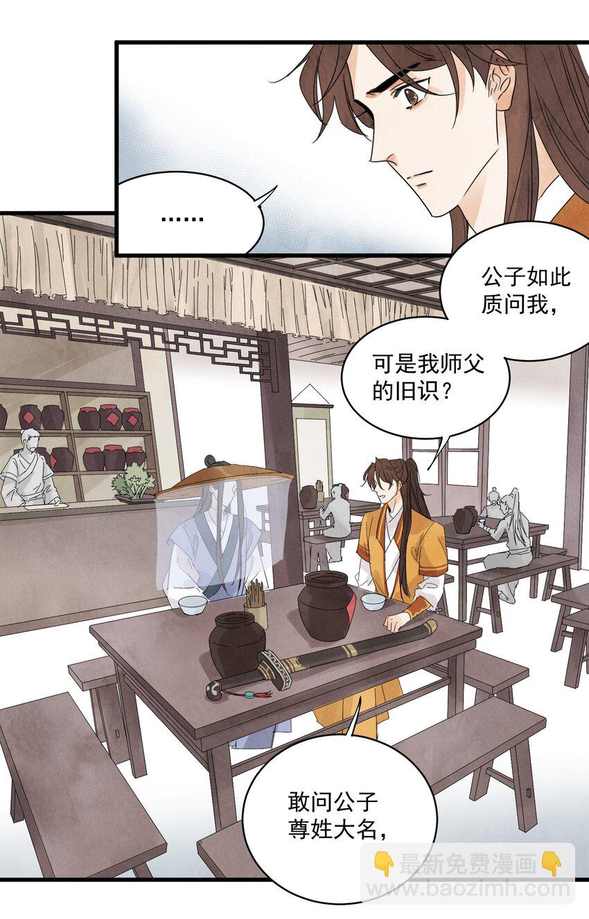 南川北站到赤壁北漫画,第16话 姓名1图