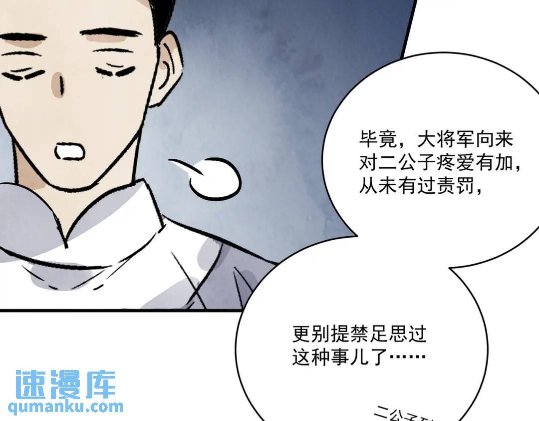 南川北站高铁可以通往成都吗漫画,第38话 断头饭2图
