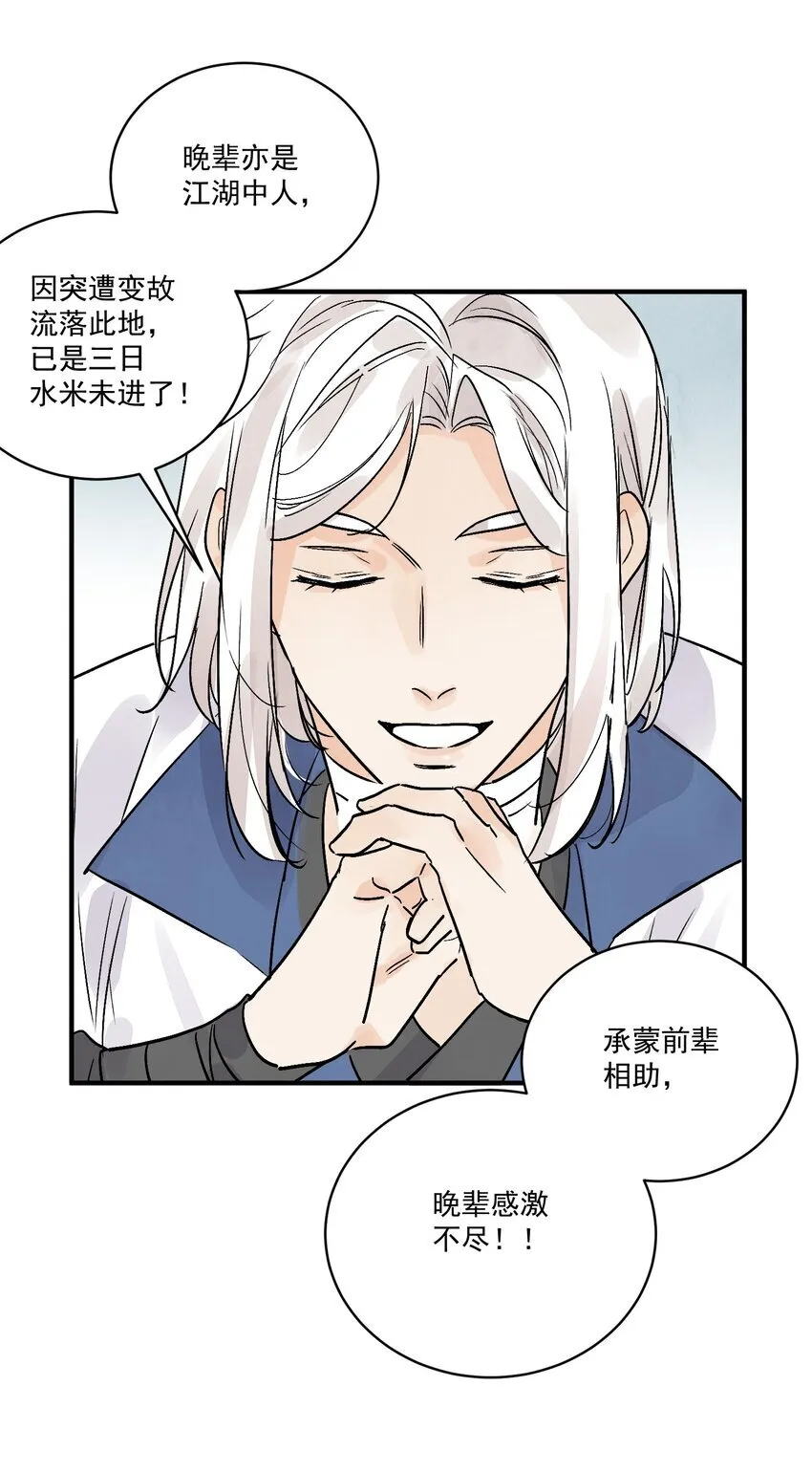 南川北站到赤壁北漫画,第47话 吃面1图