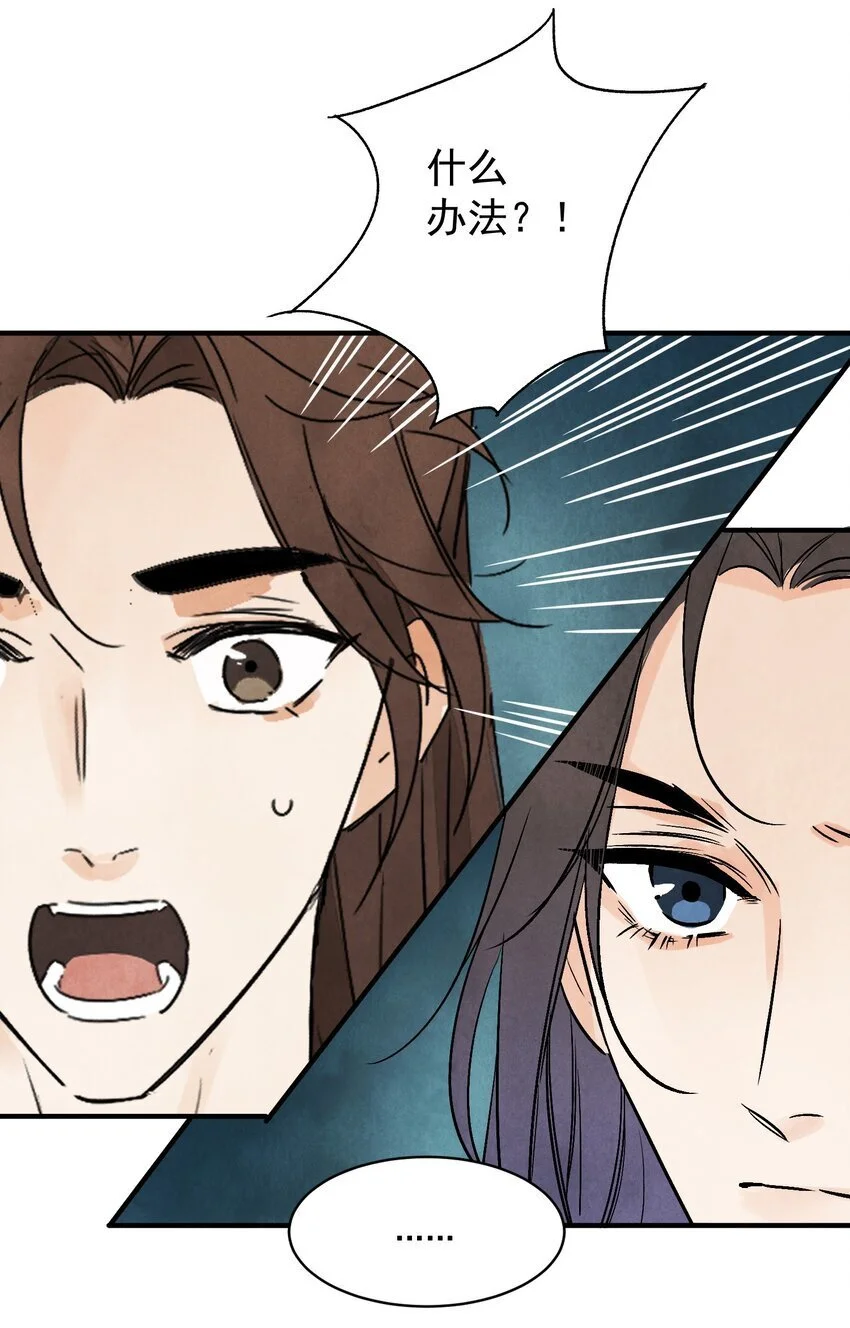 南川北站到赤壁北漫画,第44话 祭故人2图
