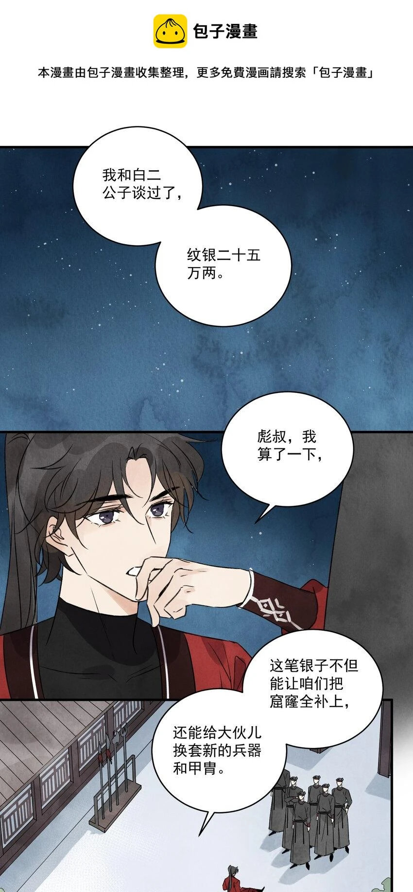 南川北师大校服图片漫画,第24话 令出如山2图