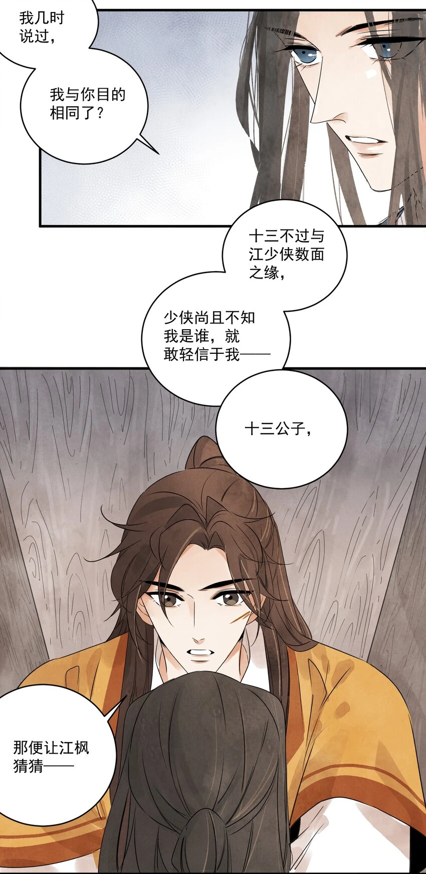 南川北站到赤壁北漫画,第21话 你究竟是谁2图