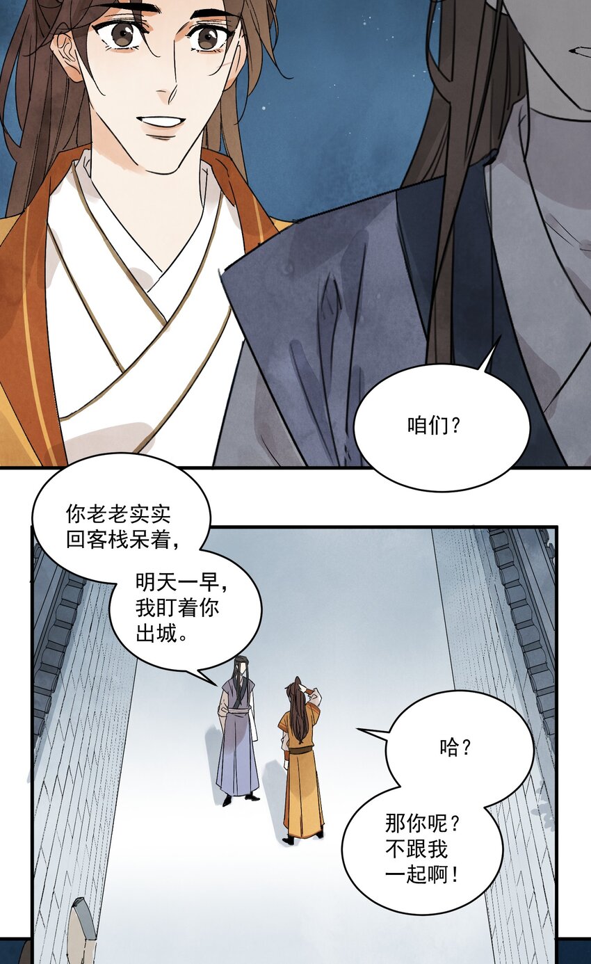 南川北站高铁可以通往成都吗漫画,第24话 令出如山2图