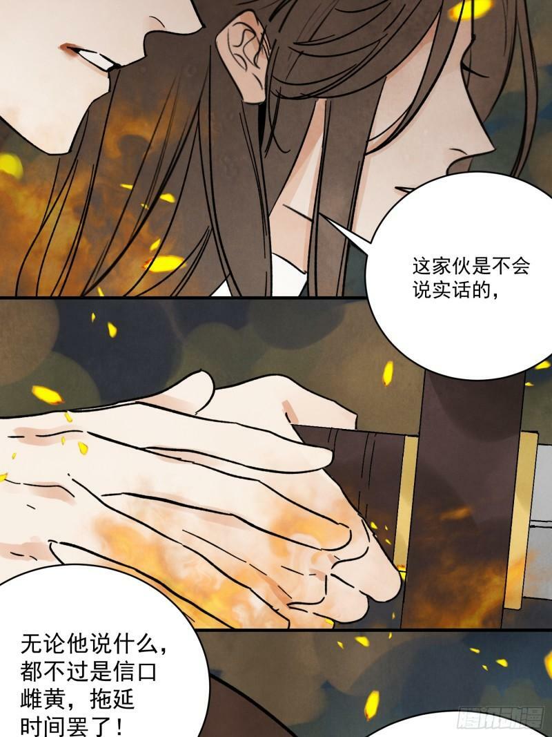 南川北站到赤壁北漫画,第31话 了断1图