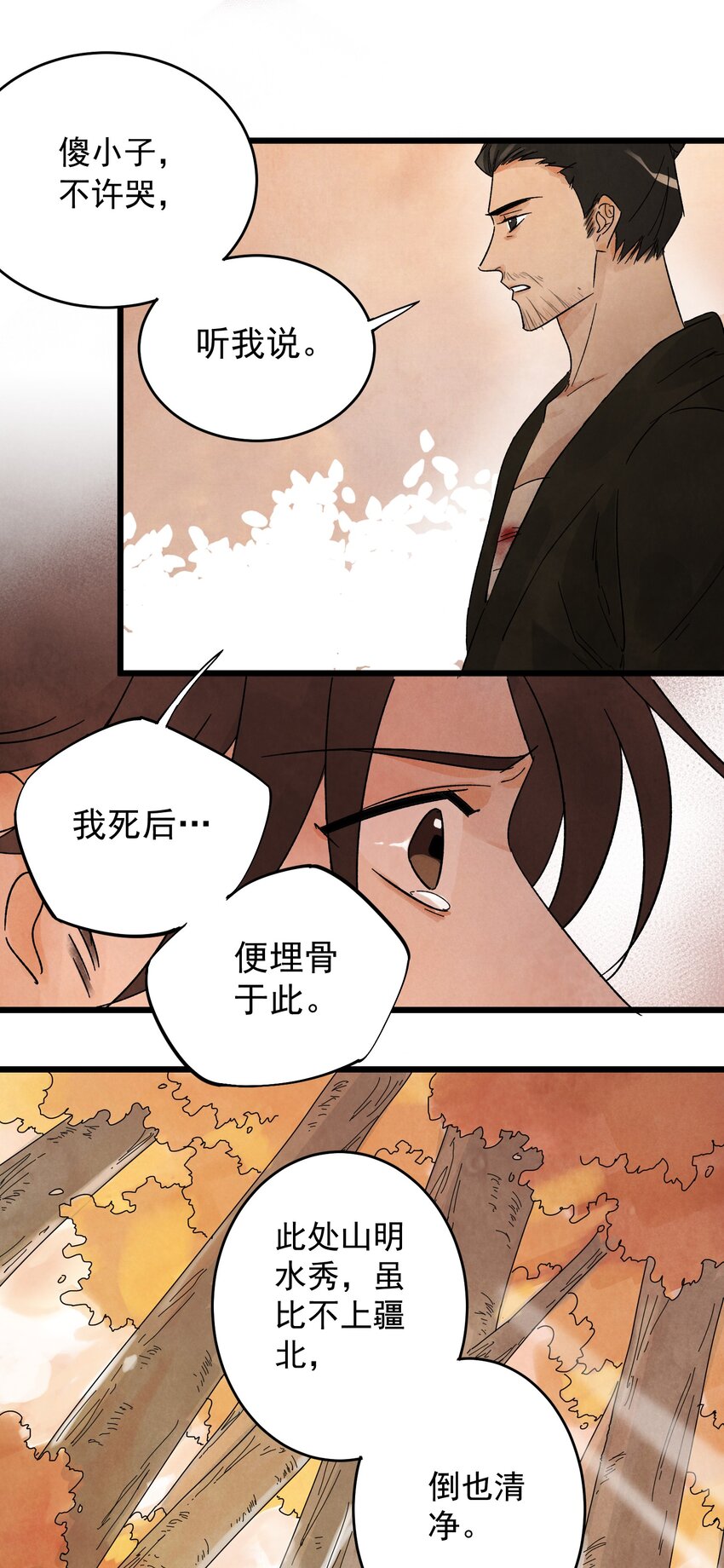 南川北站高铁可以通往成都吗漫画,第8话 镇北将军1图