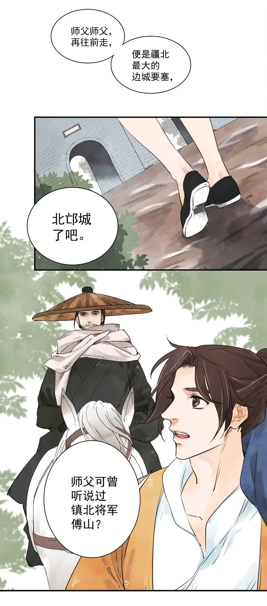 南川北站高铁可以通往成都吗漫画,第2话 北邙2图