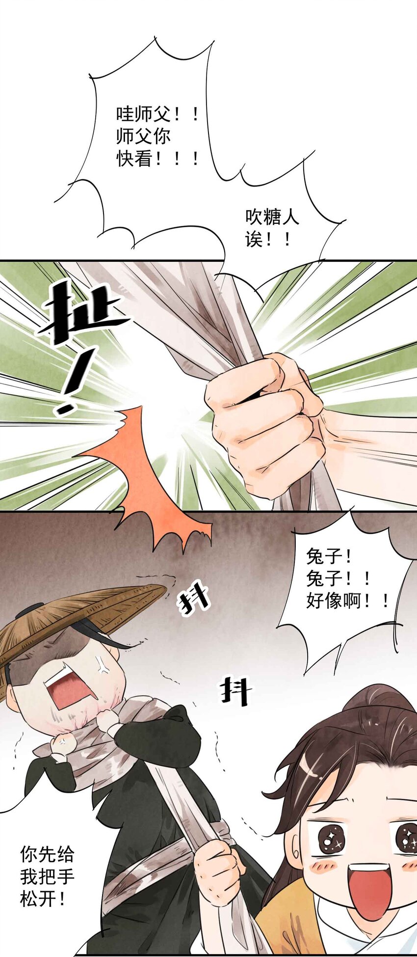 南川北站到赤壁北漫画,第3话 糖人2图