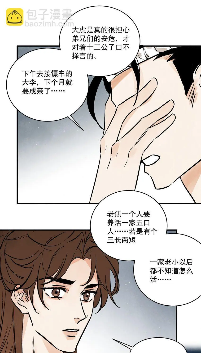 南川北站高铁可以通往成都吗漫画,第40话 鬼剑黄泉1图