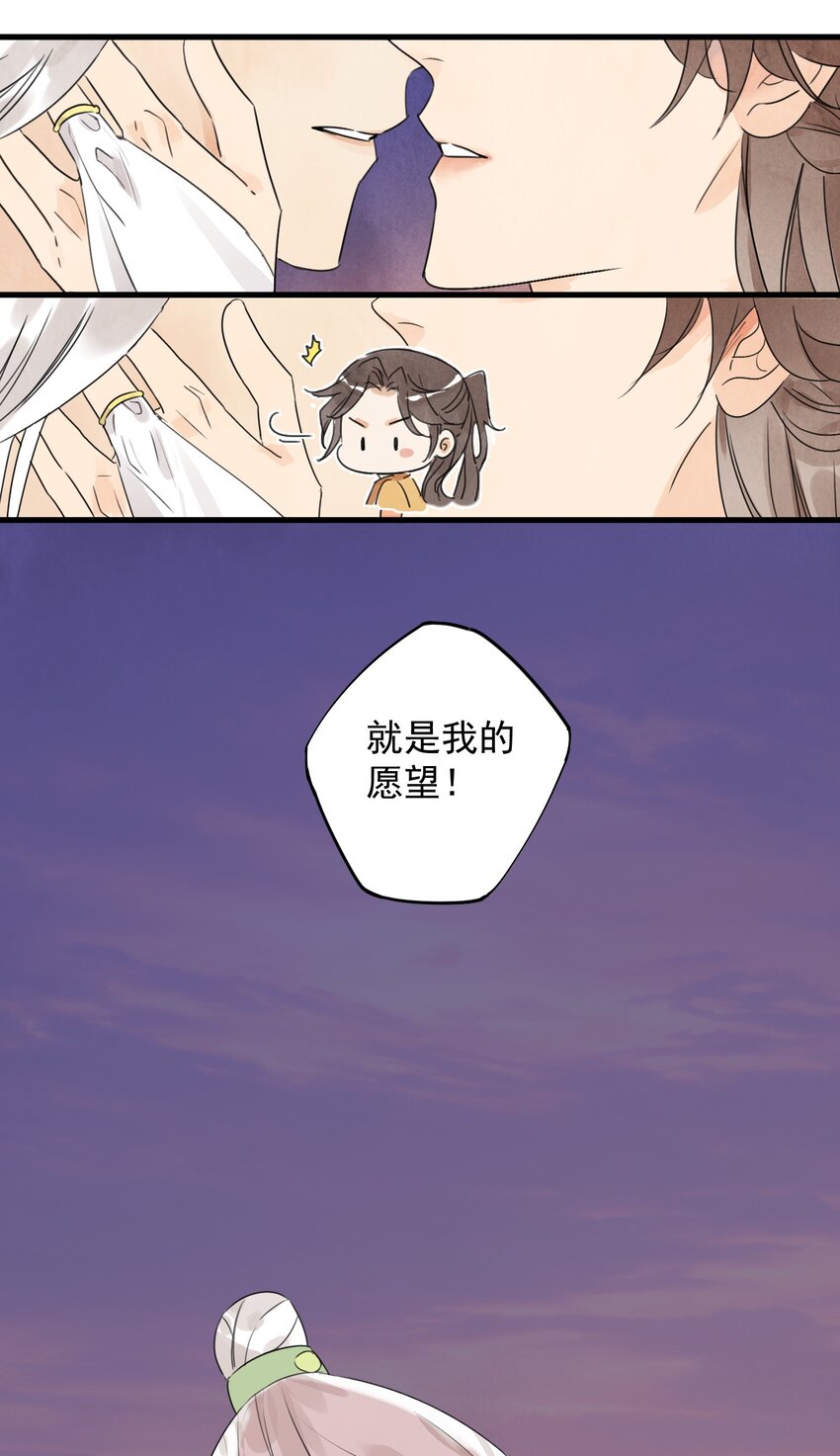 南川北站到赤壁北漫画,第17话 愿望1图