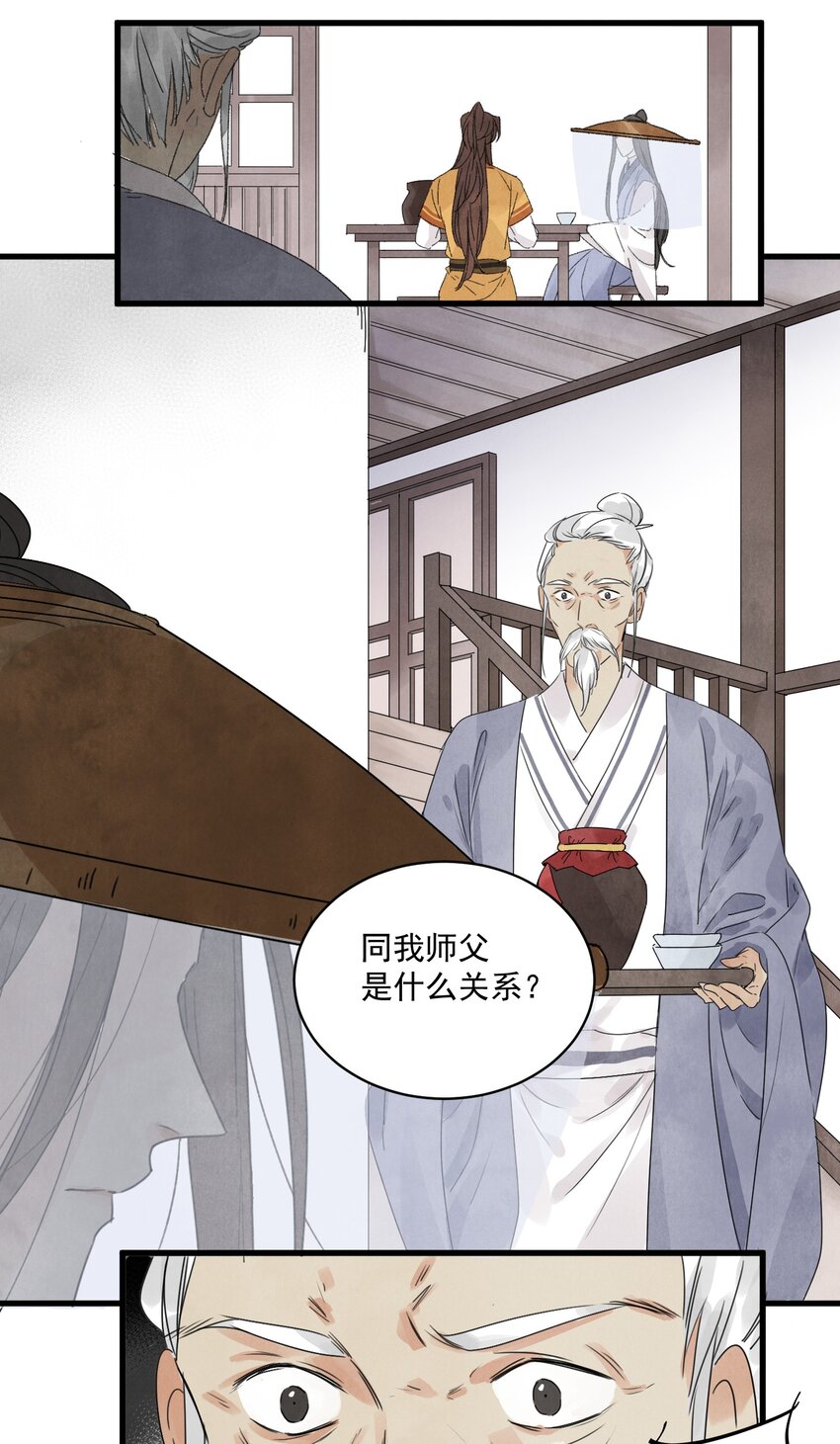 南川北站到赤壁北漫画,第16话 姓名2图