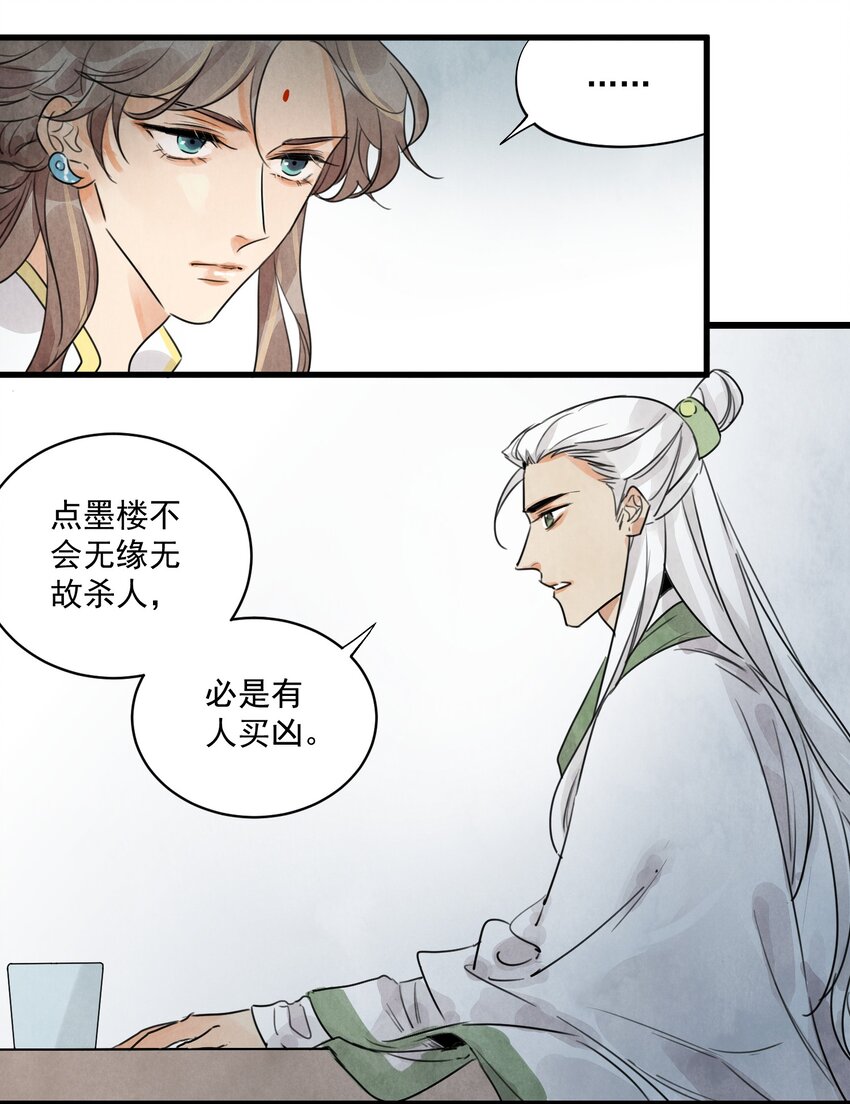 南川北站到赤壁北漫画,第12话 白大将军1图