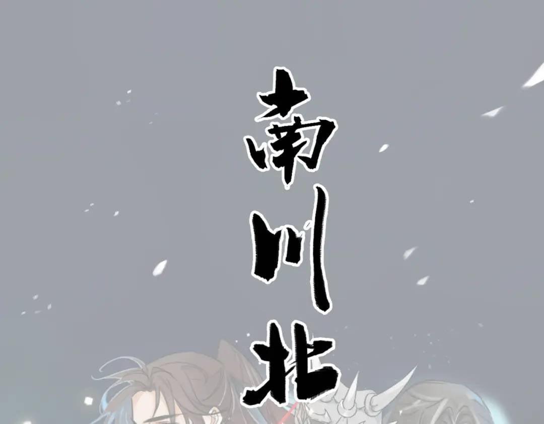 南川北邙漫画,第38话 断头饭1图