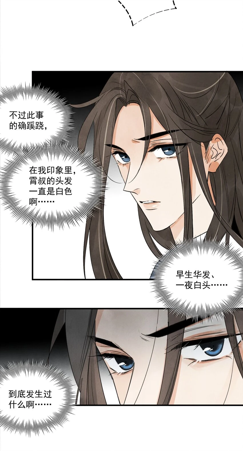 南川北站高铁可以通往成都吗漫画,第22话 唯一的亲人2图