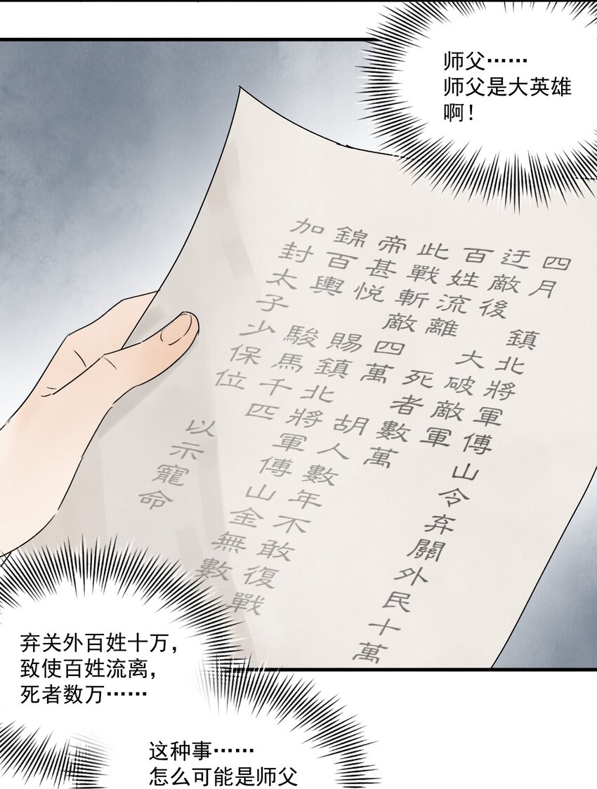 南川北站到赤壁北漫画,第19话 夜闯白府2图