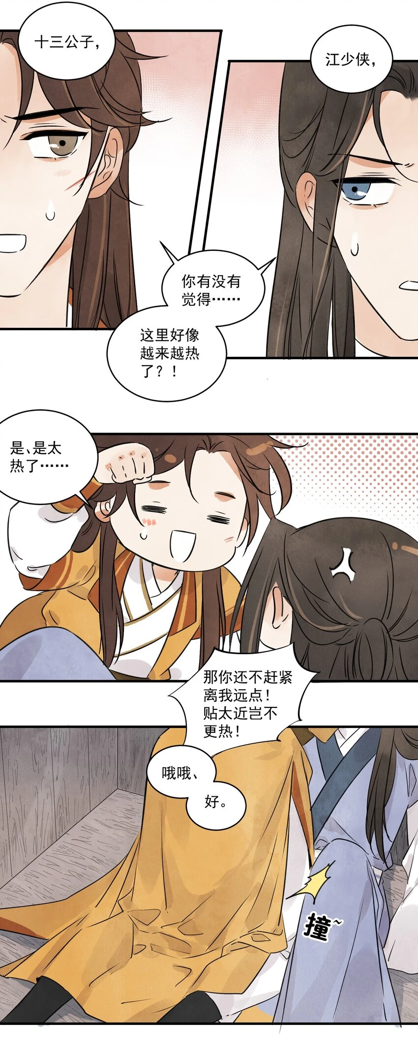 南川北站到赤壁北漫画,第21话 你究竟是谁1图