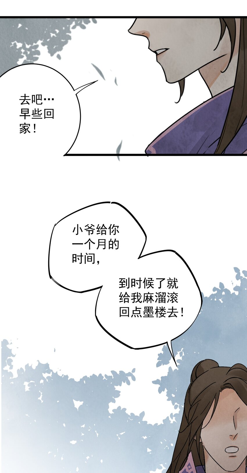 南川北站高铁可以通往成都吗漫画,第8话 镇北将军2图