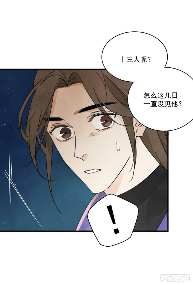 南川北站高铁可以通往成都吗漫画,第26话 遇袭1图