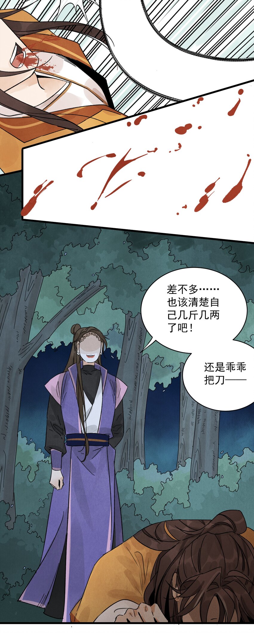 南川北站高铁可以通往成都吗漫画,第10话 猎物1图