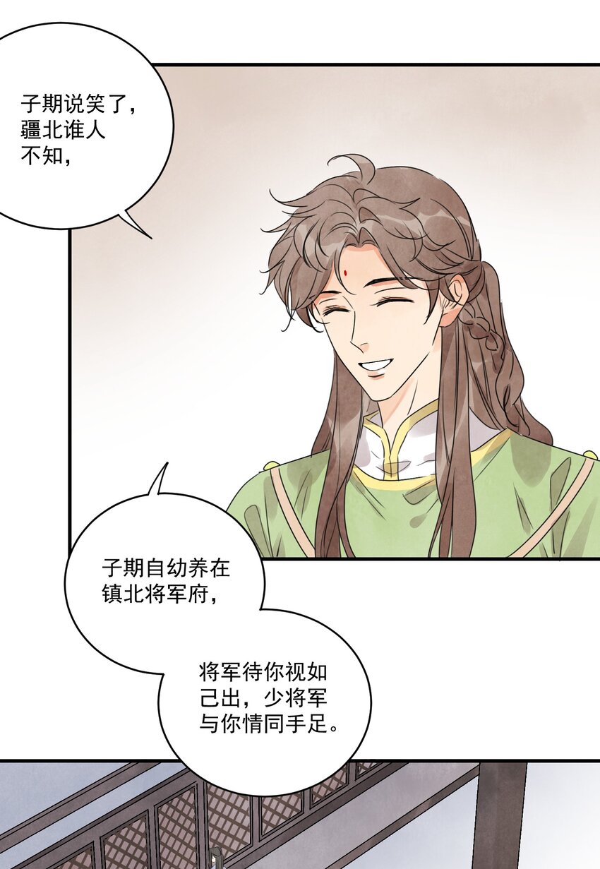 南川北站到赤壁北漫画,第19话 夜闯白府2图