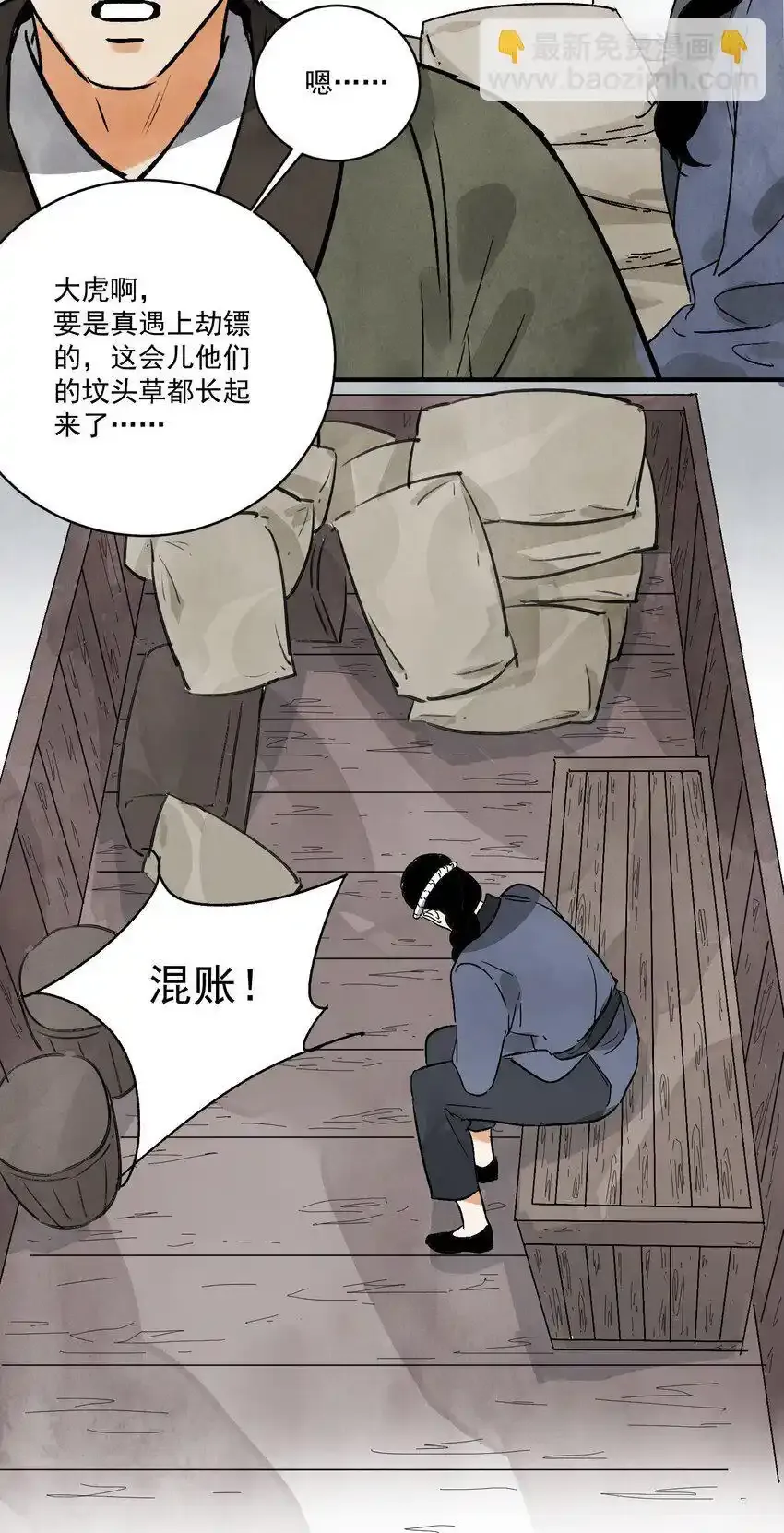 南川北站高铁可以通往成都吗漫画,第45话 葬剑山庄1图