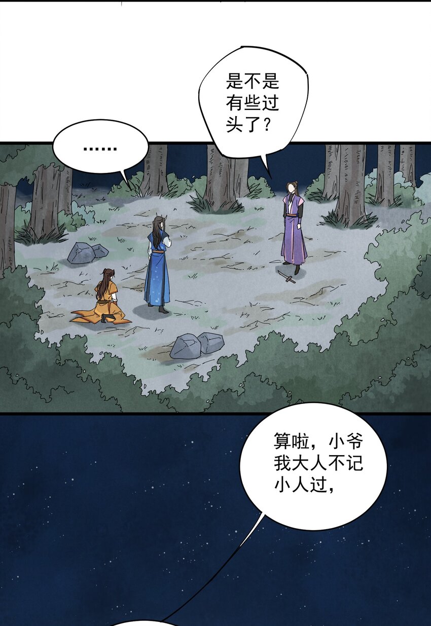 南川北师大附属学校羽毛球场漫画,第11话 海角天涯1图