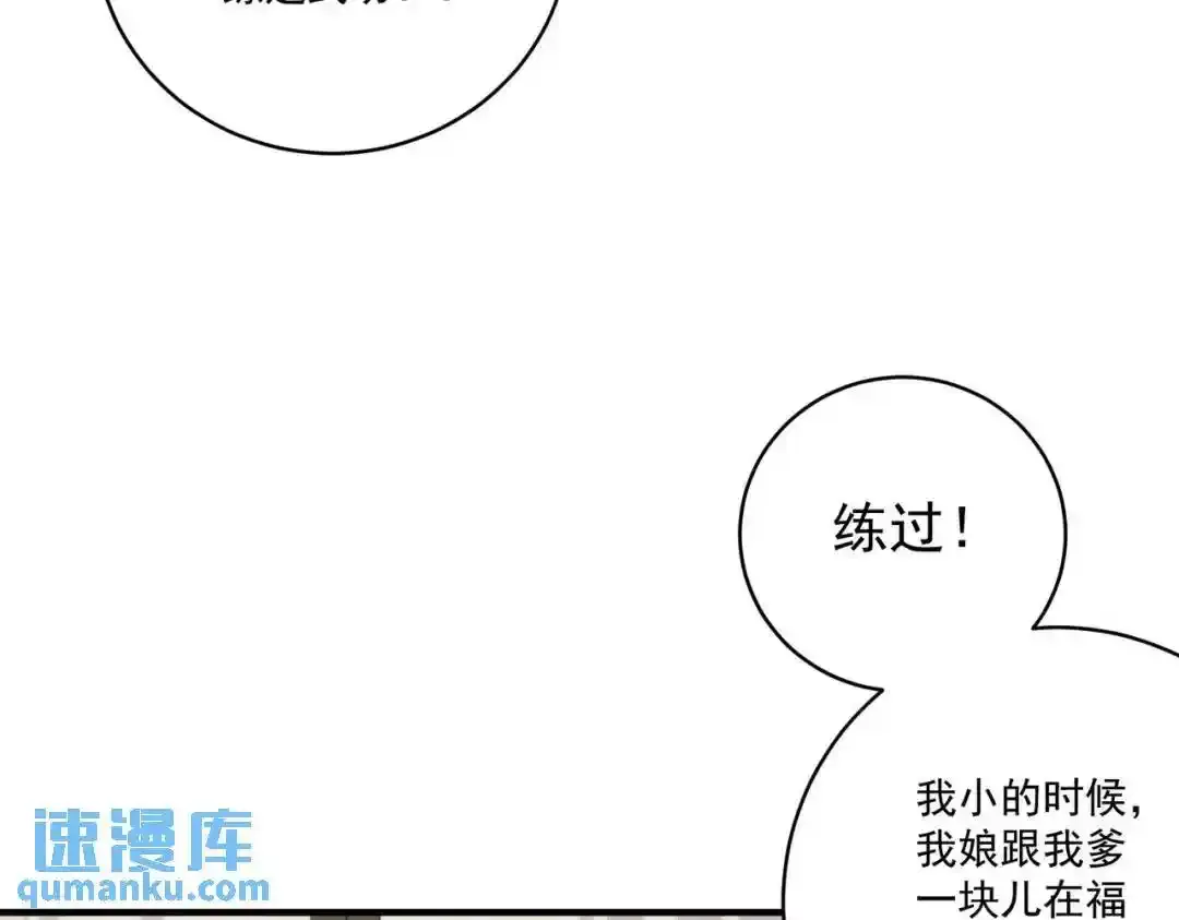 南川北站高铁可以通往成都吗漫画,第37话 十三娘子1图