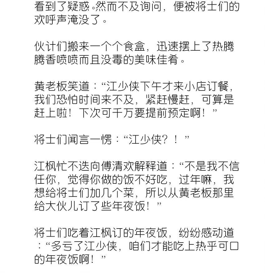 南川北站高铁可以通往成都吗漫画,番外 番外篇1图