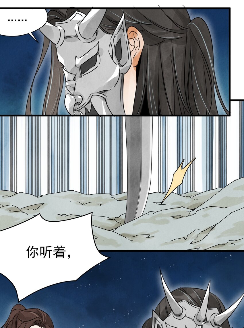 南川北站到赤壁北漫画,第11话 海角天涯2图